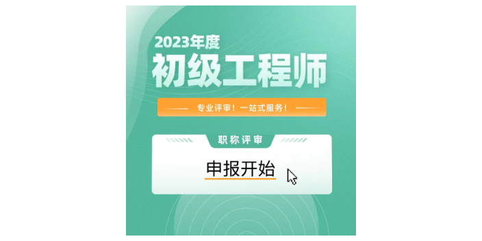 四川岩士工程师职称评审机构,职称评审