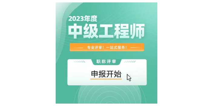 四川岩士工程师职称评审机构,职称评审